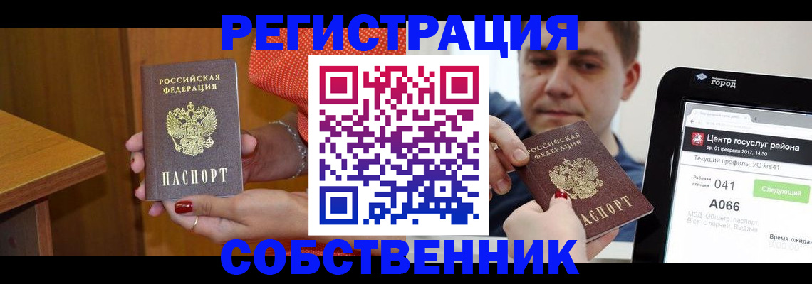 прописка для работы в Лебедяни